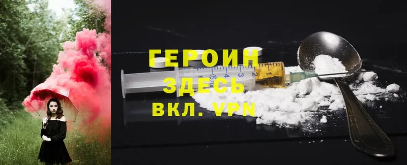 Героин Heroin  Кукмор 